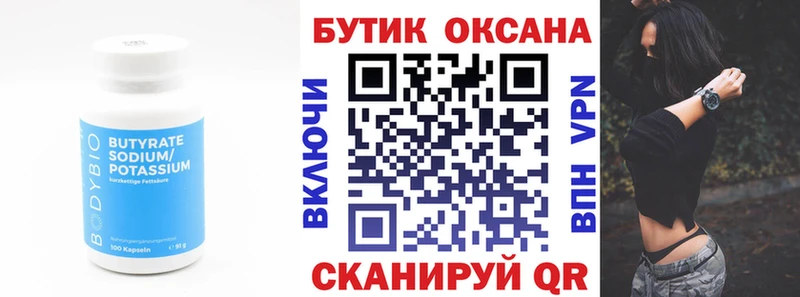 Бутират 99%  Трёхгорный 