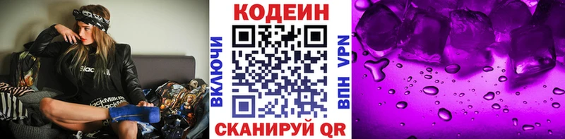 Codein напиток Lean (лин)  Трёхгорный 